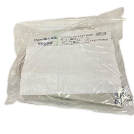  Panasonic パナソニック ハーネス用OAタップ 2本セット WFA66347HG