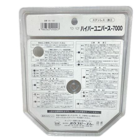  HOUSEBM チップソー 125mm US-125