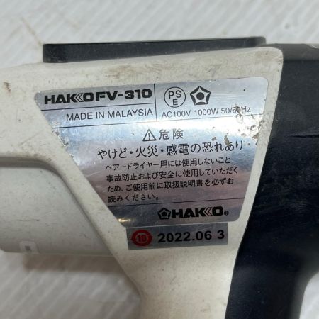HAKKO ヒートガン 本体のみ FV-310 ホワイト