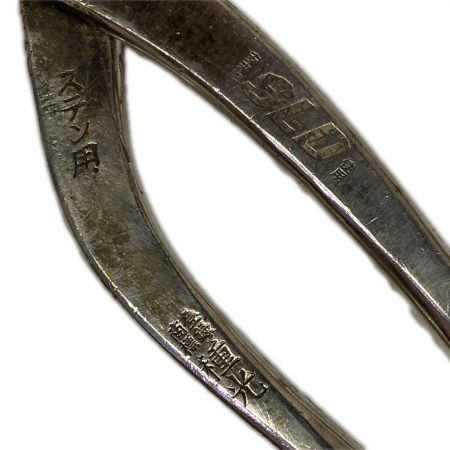 種光 金切鋏5本セット 290mm 使用感有 SLDｽﾃﾝ用