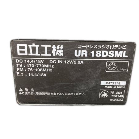  HITACHI 日立 バッテリー式ラジオ付きテレビ  ACアダプター・アンテナ付 コードレス式  UR18DSML グリーン