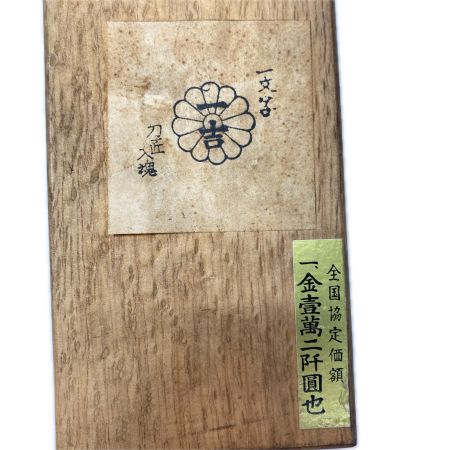   カンナ  一文字 菊一吉