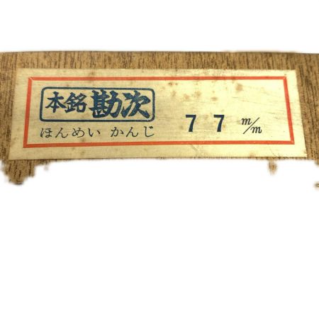   カンナ 箱付 本銘 勘次