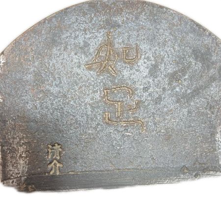   カンナ  刃のみ 知足