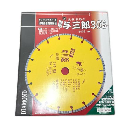  TSUBOMAN ダイヤモンドホイール  305mm 与三郎305 YB-305