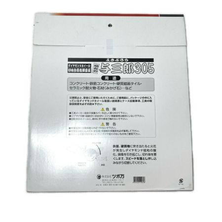  TSUBOMAN ダイヤモンドホイール  305mm 与三郎305 YB-305