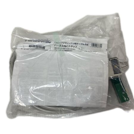  Panasonic パナソニック ハーネス用OAタップ 2個セット WFA66347HG