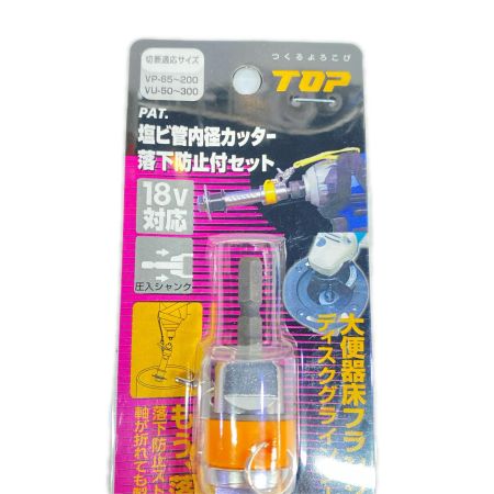  TOP工業 塩ビ管内径カッター  TNC-50RS