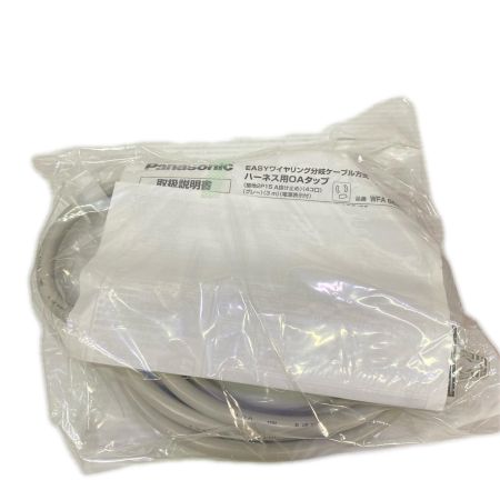  Panasonic パナソニック  ハーネス用OAタップ  2個セット WFA66347HG