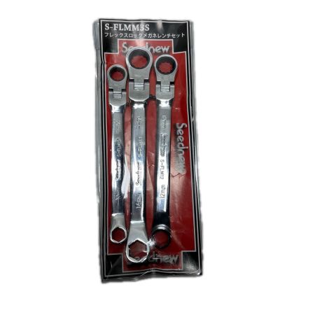  SEEDNEW フレックスロックメガネレンチセット 未使用品(S) 3本セット S-FLMM3S