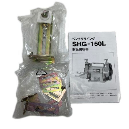  SHINKO(新興製作所) 両頭グラインダー SHG-150L