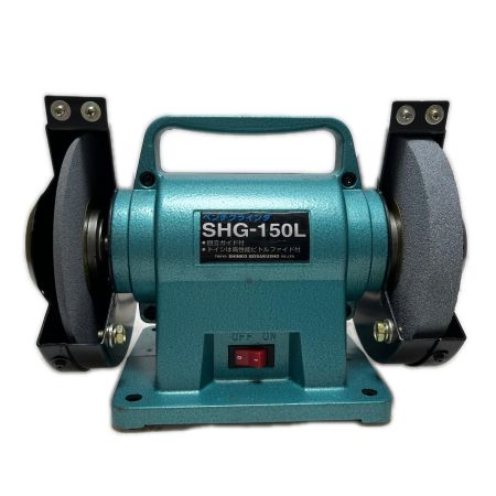  SHINKO(新興製作所) 両頭グラインダー SHG-150L