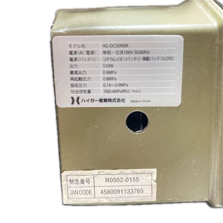  HAIGE コンプレッサー バッテリアタッチメント・ACアダプター付 HG-DC5090M オリーブ