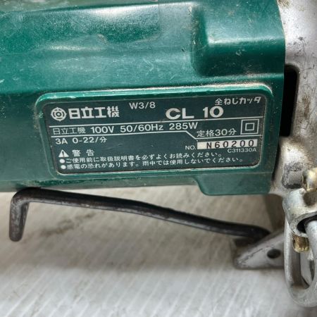  HITACHI 日立 全ネジカッタ 本体のみ  CL10 グリーン