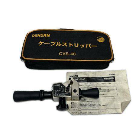  DENSAN ケーブルストリッパー ケース付 CVS-40