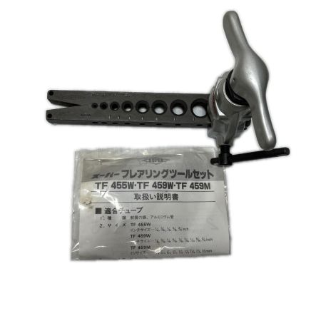  SUPERTOOL フレアツール  TF-459W