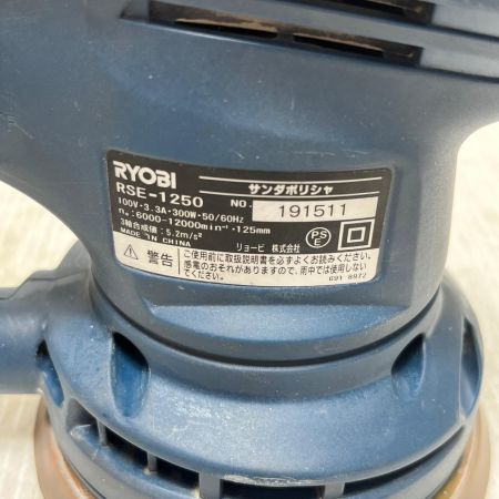  RYOBI リョービ サンダー 本体のみ  RSE-1250 ネイビー