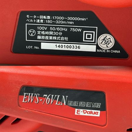  E-value サンダー コード式 100v EWS-76VLN レッド