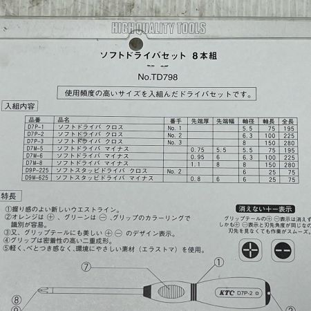  KTC ケーティーシー ソフトドライバ8本セット 未使用品(S) TD798 オレンジxグリーン