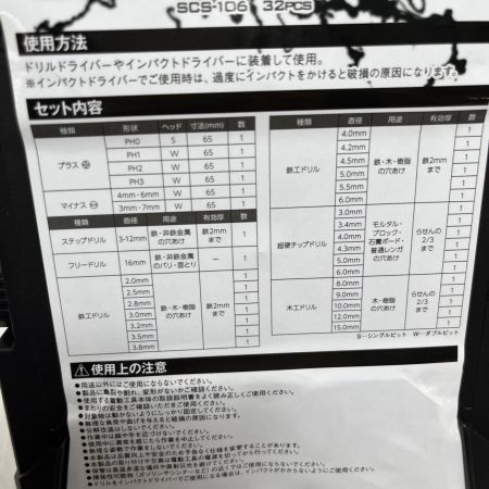 藤原産業  ビットセット 未使用品(S)  SCS-106