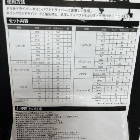 藤原産業  ビットセット 未使用品(S)  SCS-104