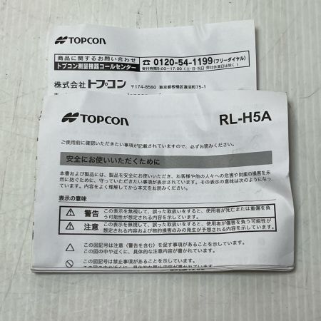 TOPCON ローティングレーザー ケース付 RL-H5A イエロー