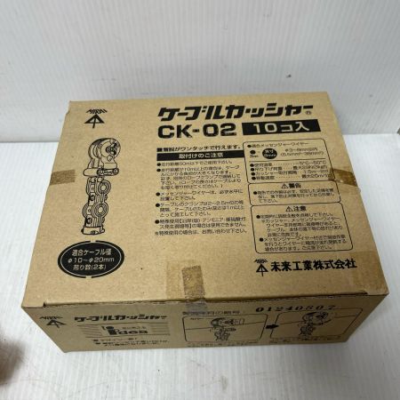 MIRAI ケーブルカッシャー 未使用品(S) 10個入 CK-02