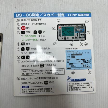 MASPRO マスプロ デジタルレベルチェッカー  ケース付  LCN2