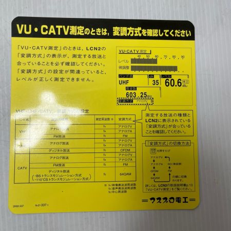 MASPRO マスプロ デジタルレベルチェッカー  ケース付  LCN2