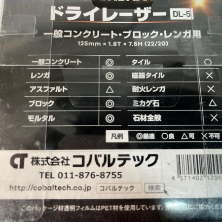 コバルテック 刃 未使用品(S) DL-5