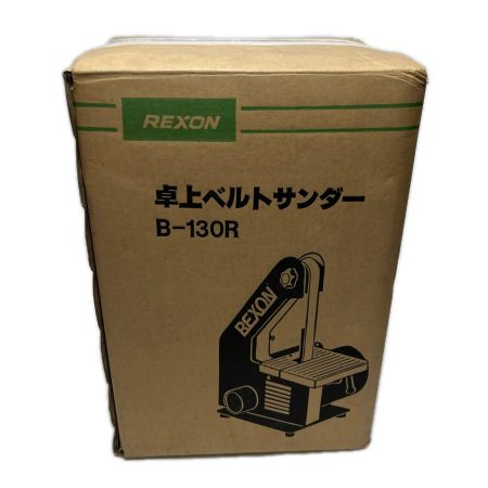 REXON 卓上ベルトサンダ 未使用品(S) B-130R