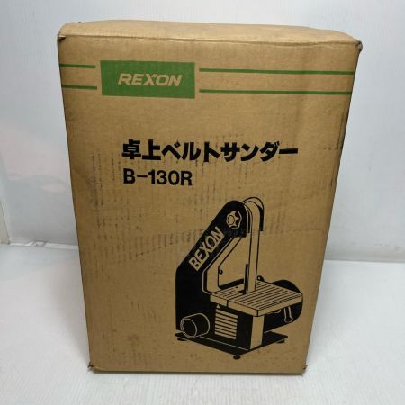 REXON 卓上ベルトサンダ 未使用品(S) B-130R
