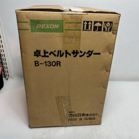REXON 卓上ベルトサンダ 未使用品(S) B-130R