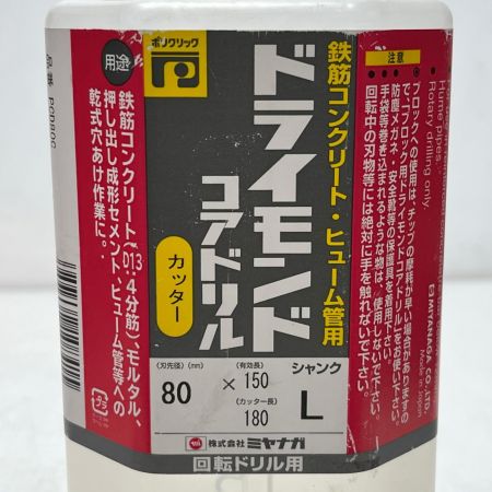 MIYANAGA ドライモンドコアドリル 未使用品(S) ケース付 Lシャンク PCD80C