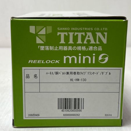 TITAN ランヤード 未使用品(S) 巻取式ダブルランヤード HL-HW-130