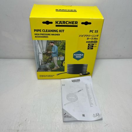 KARCHER ケルヒャー パイプクリーニングホース  未使用品(S) 15m PC15