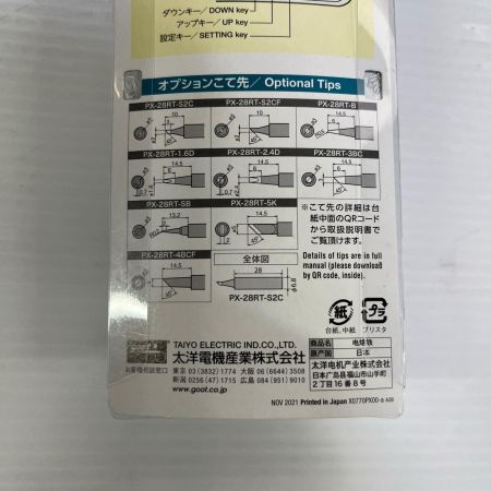 太洋電機 はんだこて 未使用品(S) PX-280 ホワイト