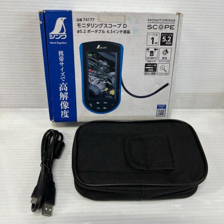 シンワ測定 モニタリングスコープ ケーブル・先端ツール・ケース付 74177
