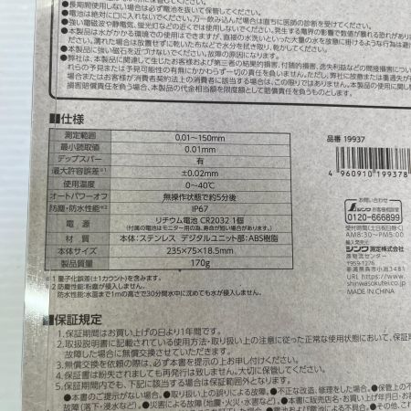 シンワ測定 デジタルノギス 未使用品(S) 19937