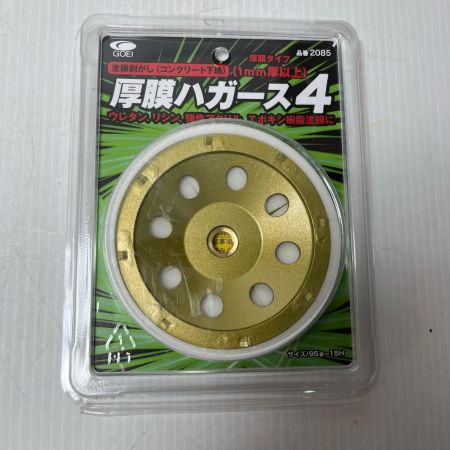 呉英製作所 塗膜はがし 未使用品(S) 3枚セット  2085