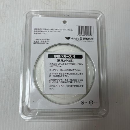 呉英製作所 塗膜はがし 未使用品(S) 3枚セット  2085