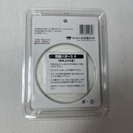 呉英製作所 塗膜はがし 未使用品(S) 3枚セット  2085