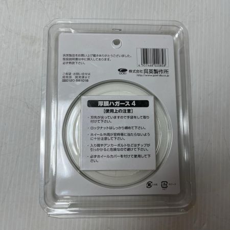 呉英製作所 塗膜はがし 未使用品(S) 3枚セット  2085