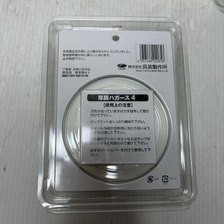 呉英製作所 塗膜はがし 未使用品(S) 3枚セット  2085