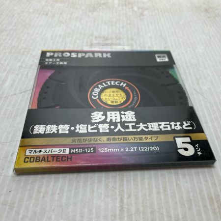 コバルテック 刃 未使用品(S) MSⅡ-125