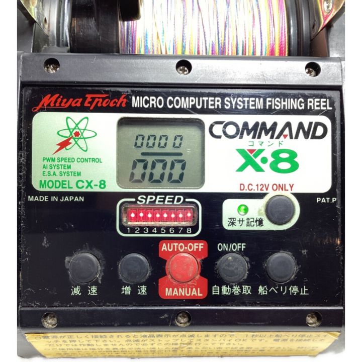 ミヤマエ　Miya Epoch COMMAND X20 コマンド　ミヤエポック epoqe 【ミヤエポック】・COMMAND Z-20 12V/24V 選択性□電動リール