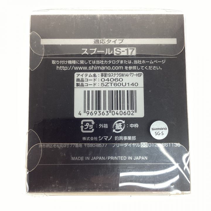 SHIMANO シマノ 夢屋 19ステラSW14000 パワーフッキングスプール 替スプール｜中古｜なんでもリサイクルビッグバン