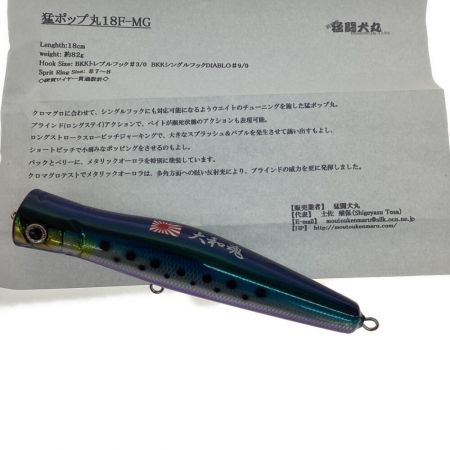  猛闘犬丸 ポッパー 未使用品(S) 猛ポップ丸18F-MG