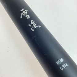 §§ DAIWA ダイワ 渓流竿 雪渓 超硬53M・R マルチレング 05900049 Cランク