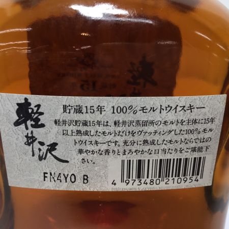 【北海道内限定発送】 mercian メルシャン 軽井沢 貯蔵15年 40度 700ml